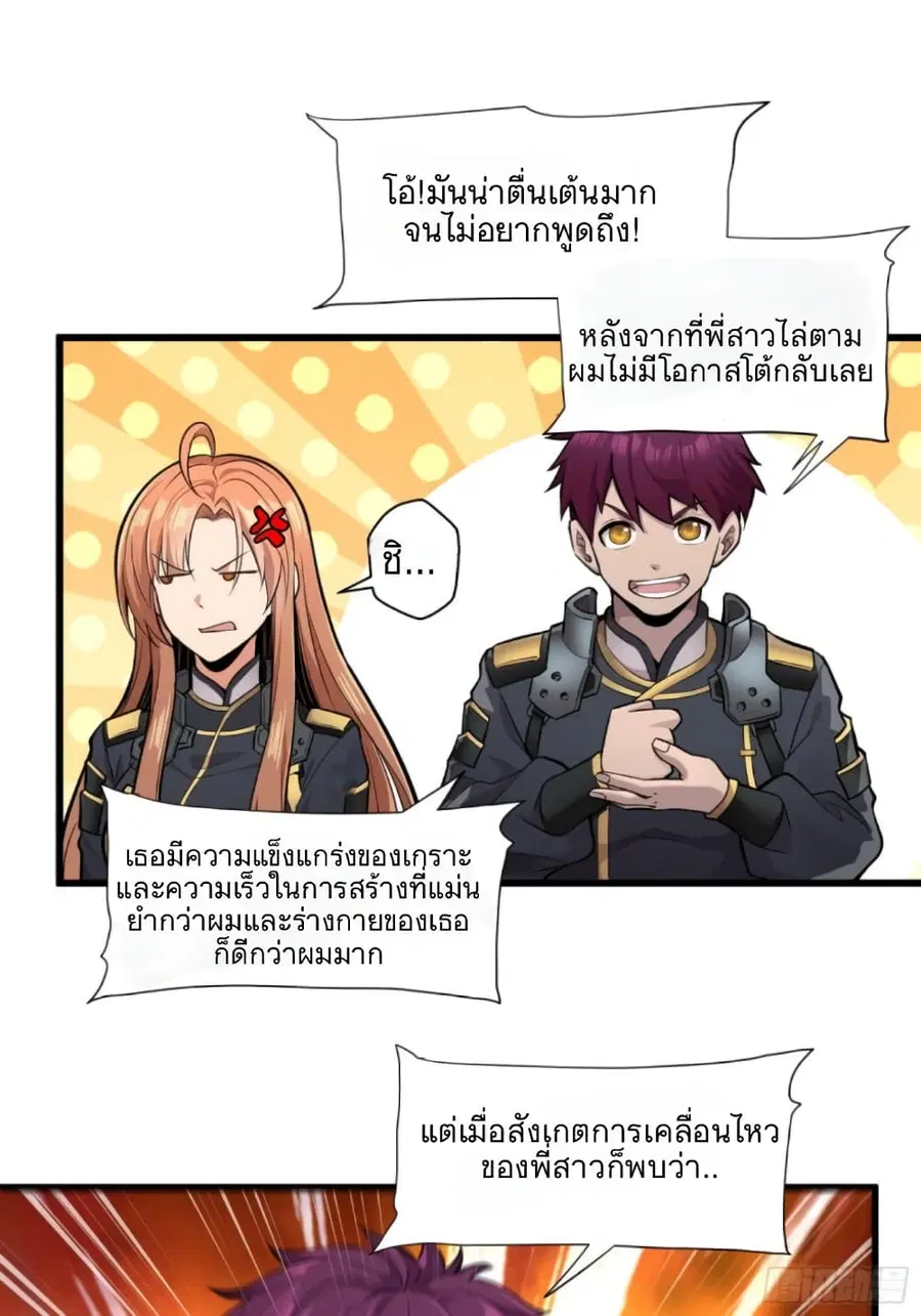 Legend of Star General ตอนที่ 8 หน้า 35