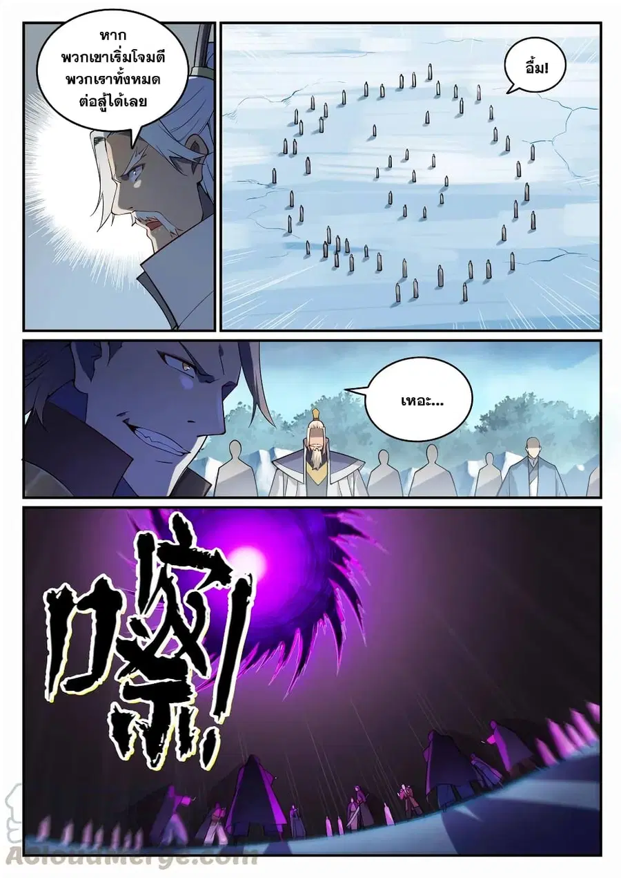 Bailian Chengshen ตอนที่ 717 หน้า 11