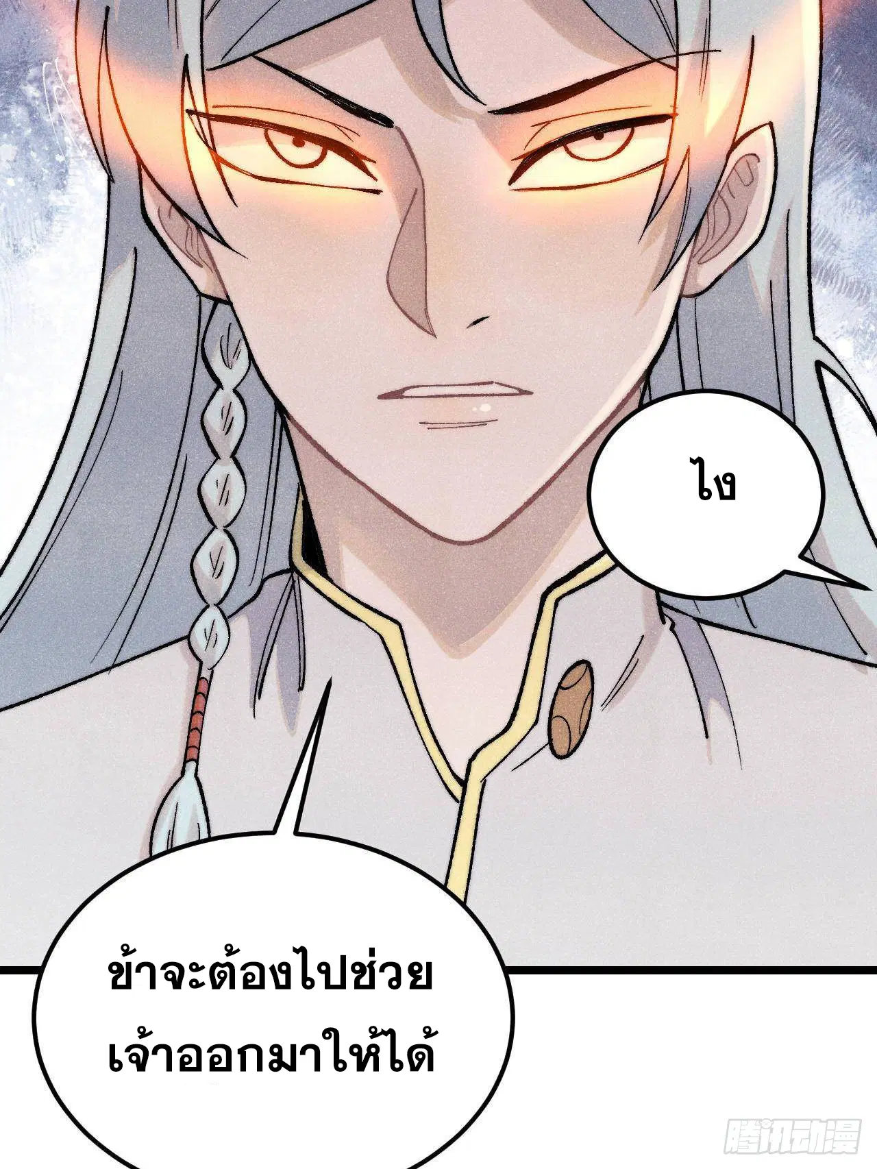 All Hail the Sect Leader ตอนที่ 307 หน้า 78