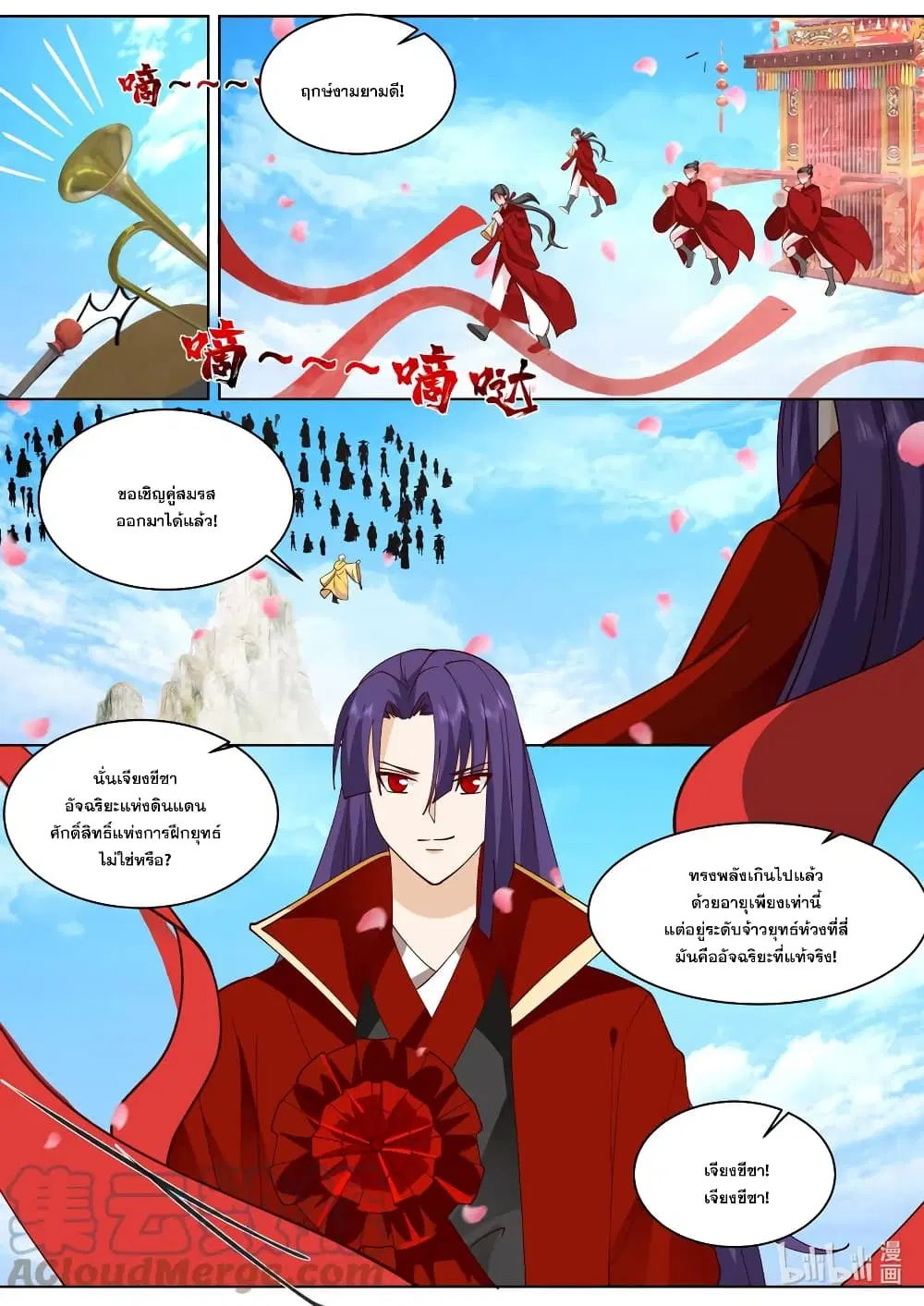 Martial God Asura ตอนที่ 610 หน้า 7