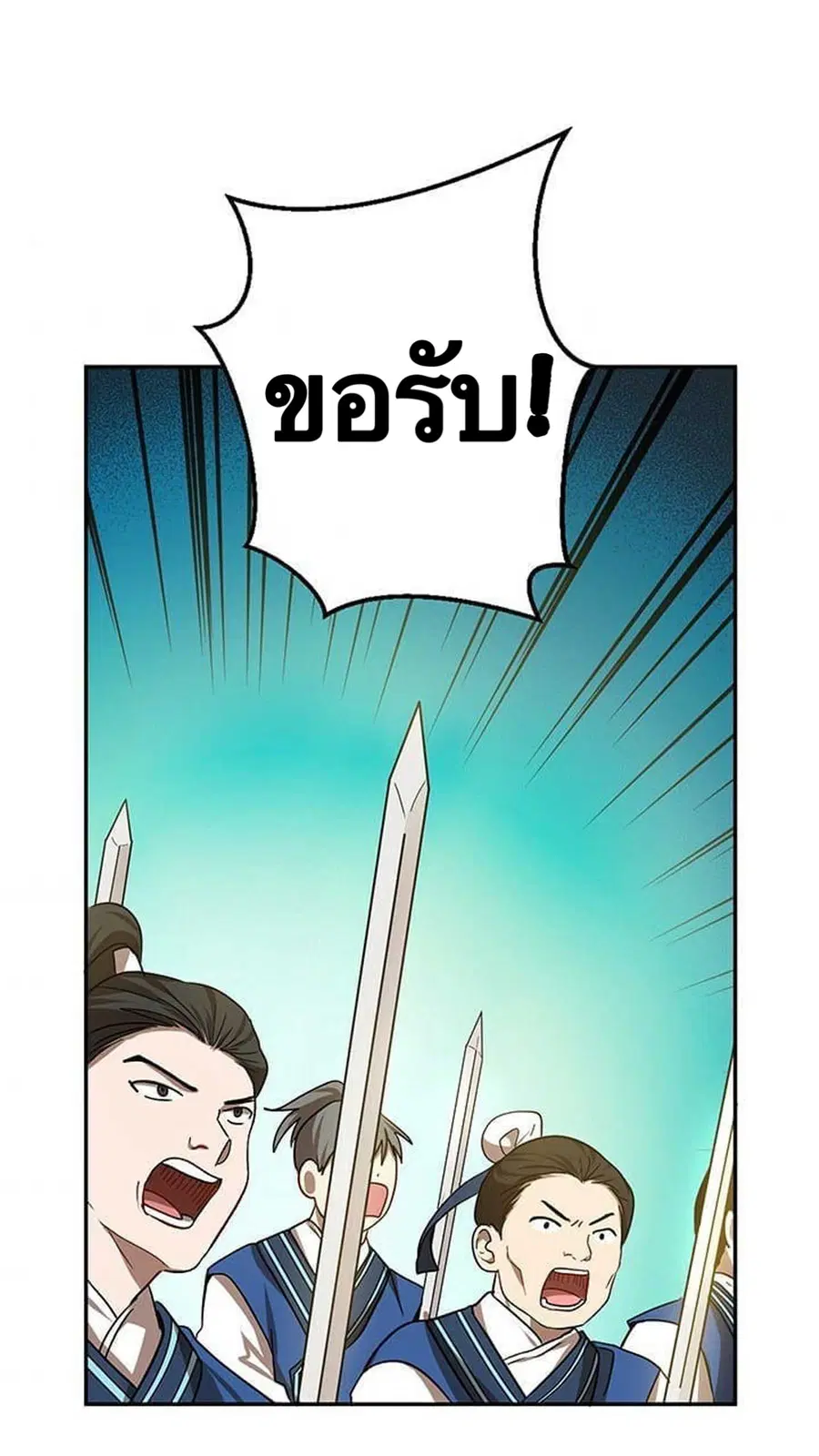 Path of the Shaman ตอนที่ 13 หน้า 23