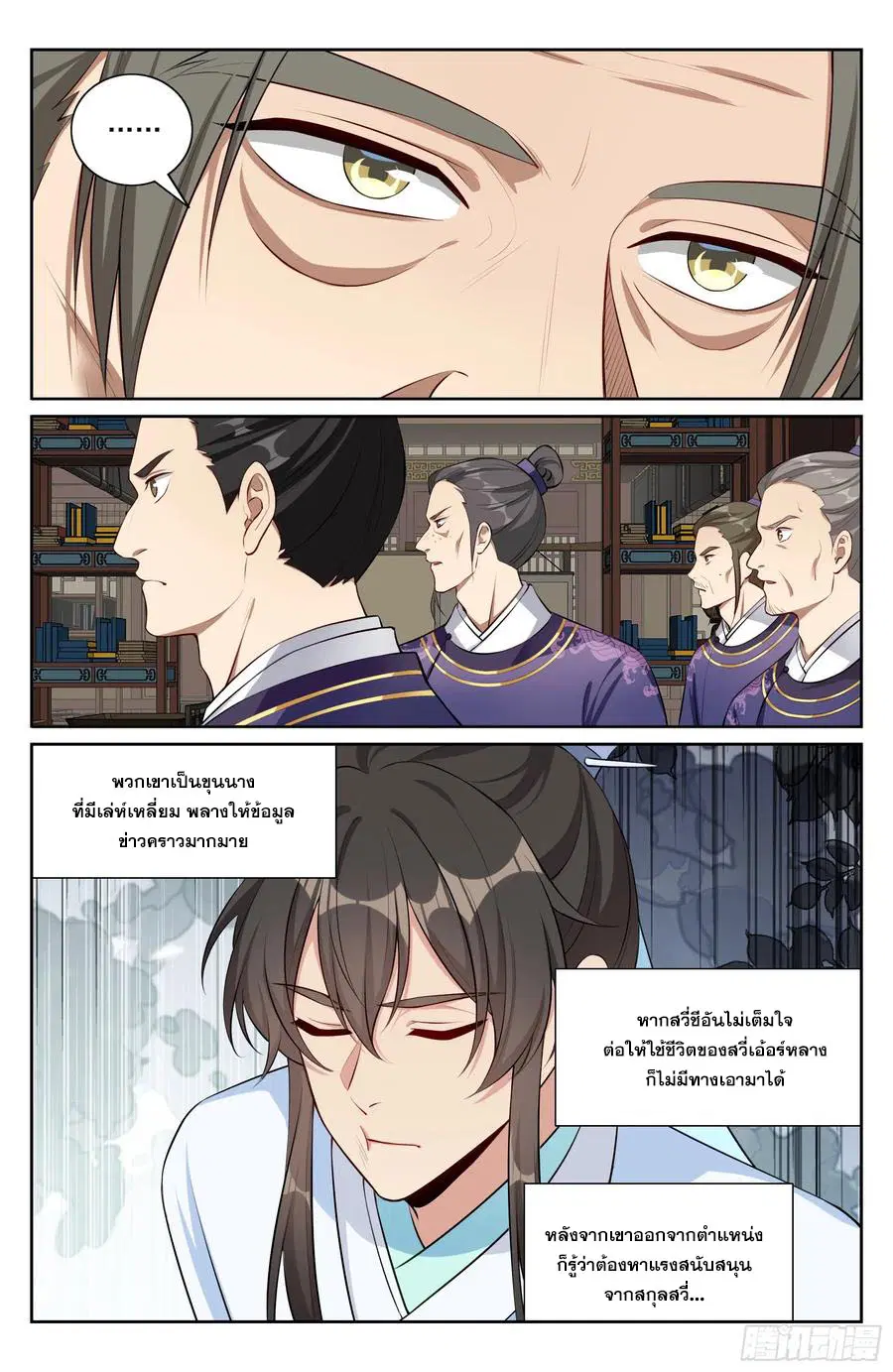 Nightwatcher ตอนที่ 524 หน้า 15