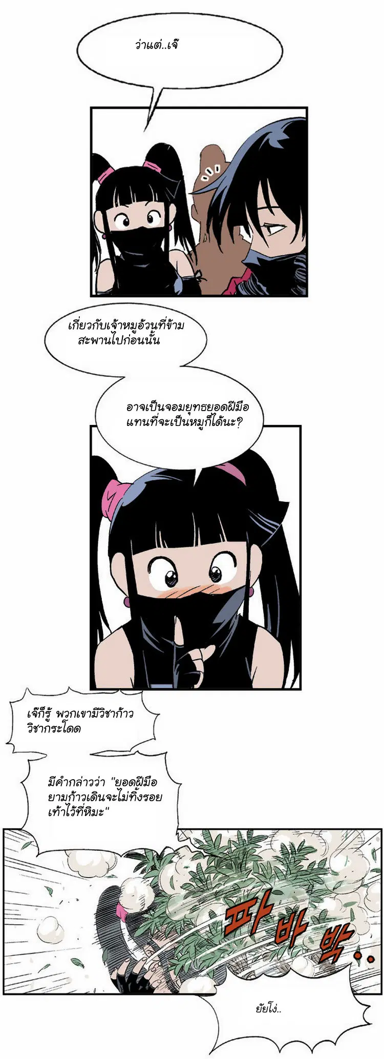 Gosu ตอนที่ 3 หน้า 21