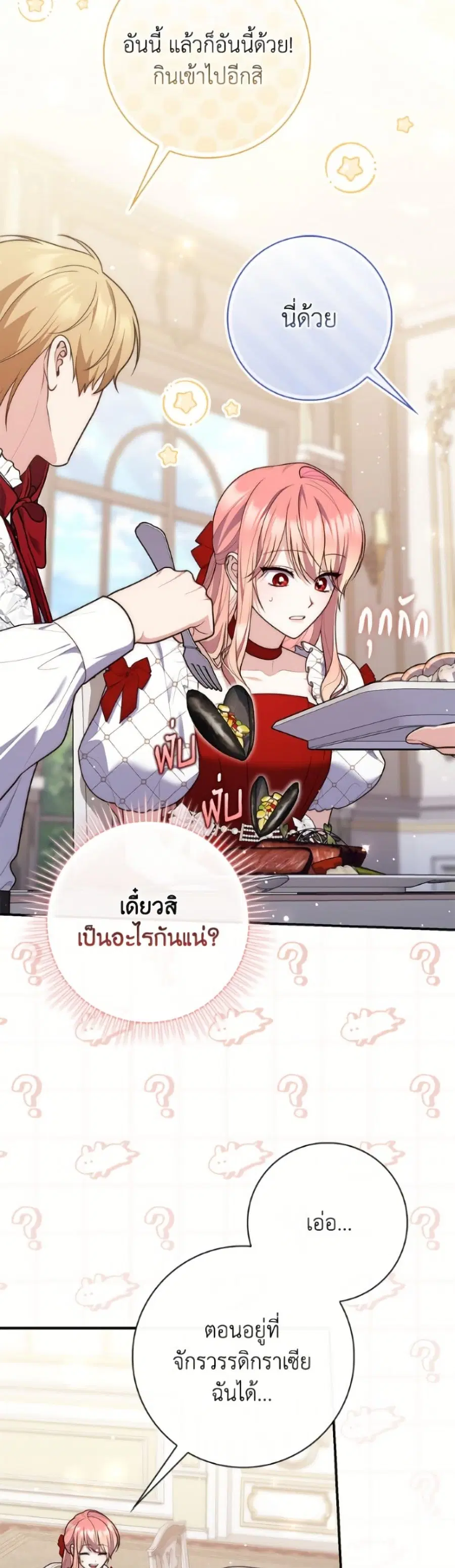 Fortune-Telling Lady ตอนที่ 123 หน้า 23