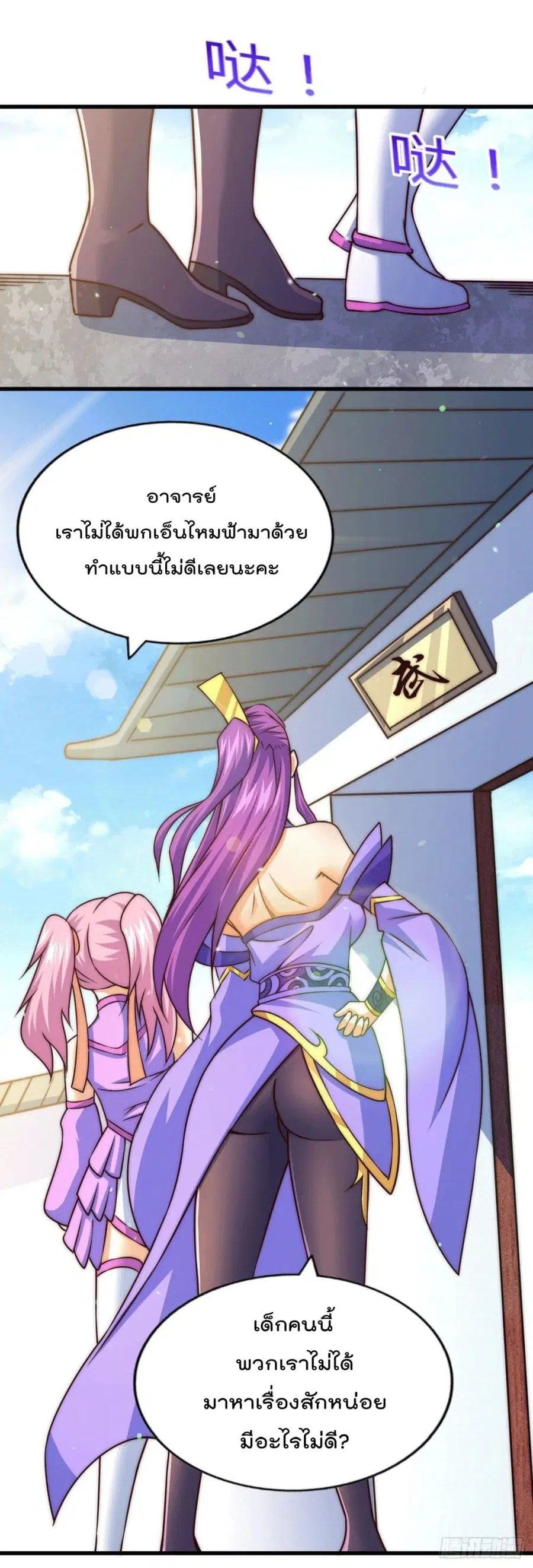 Who is your Daddy ตอนที่ 76 หน้า 34