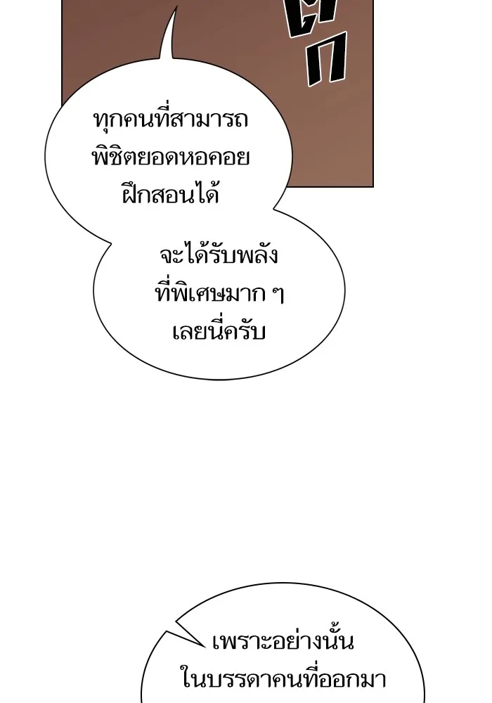 The Tutorial Tower of the Advanced Player ผู้เล่นขั้นเทพแห่งหอคอยฝึกสอน ตอนที่ 223 หน้า 98