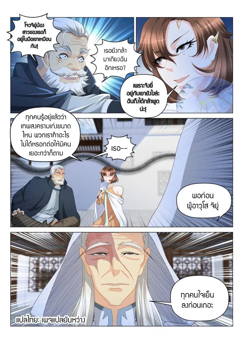 Rebirth Of The Urban Immortal Cultivator ตอนที่ 126 หน้า 13