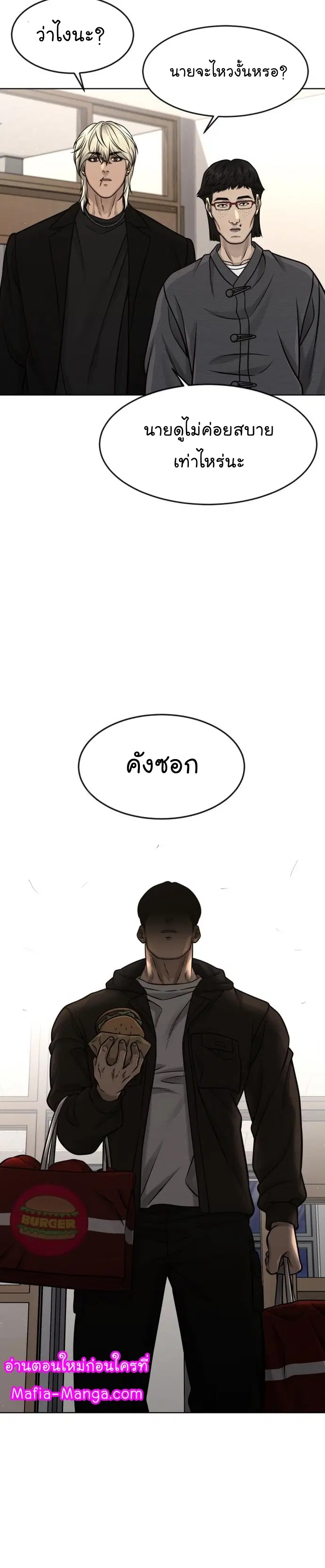 Quest Supremacy ตอนที่ 117 หน้า 40