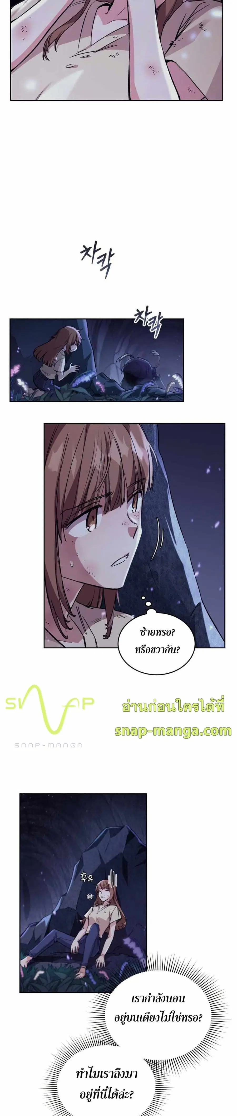 I Stole the Number One Ranker’s Soul ฉันขโมยวิญญาณของแรงเกอร์อันดับ 1 ตอนที่ 1 หน้า 24