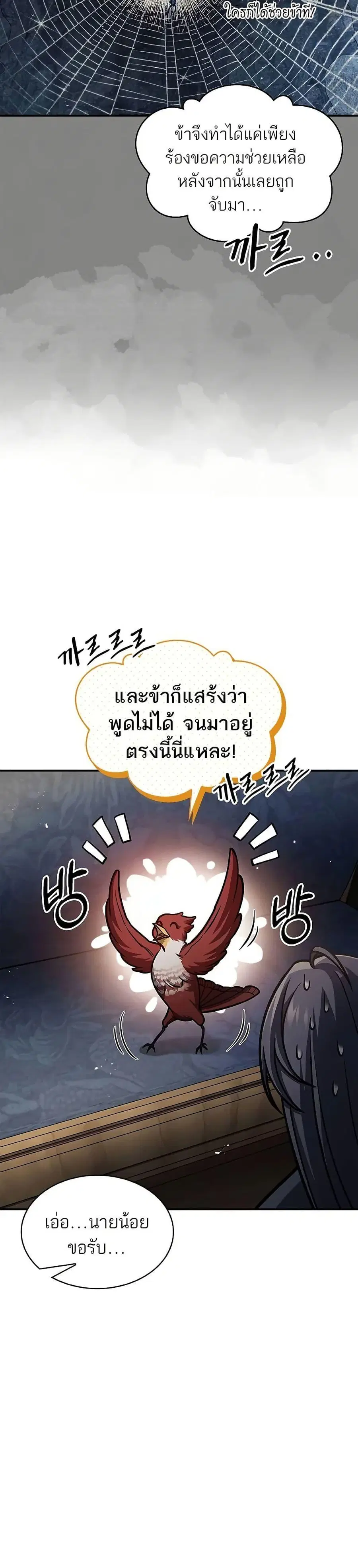 Heavenly Grand Archive’s Young Master ตอนที่ 65 หน้า 17