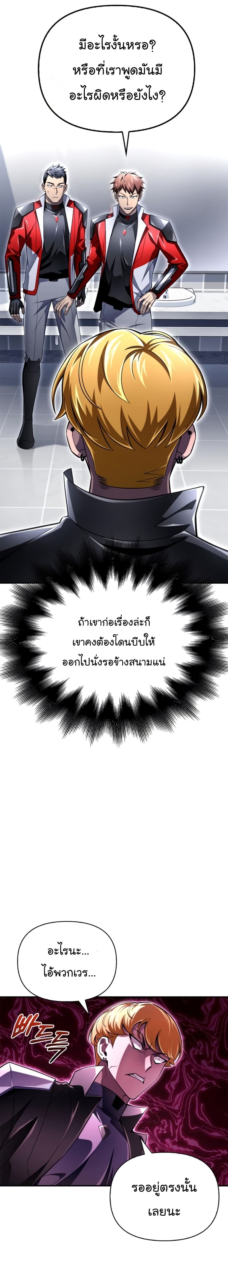 Superhuman Battlefield เกมของยอดมนุษย์ ตอนที่ 57 หน้า 28