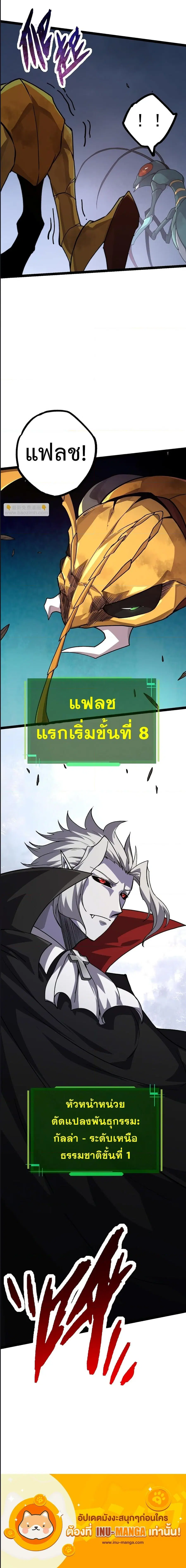 Evolution Begins With A Big Tree ตอนที่ 57 หน้า 13