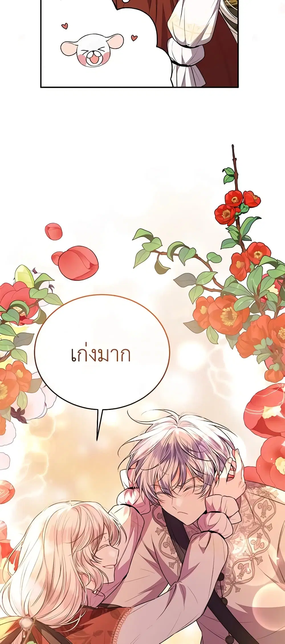 The Real Daughter Is Back ตอนที่ 67 หน้า 18
