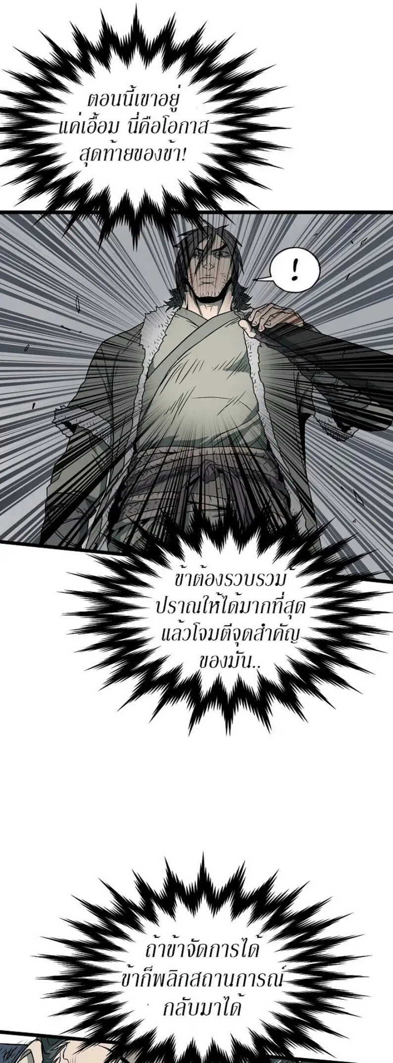 Murim Login ตอนที่ 28 หน้า 29