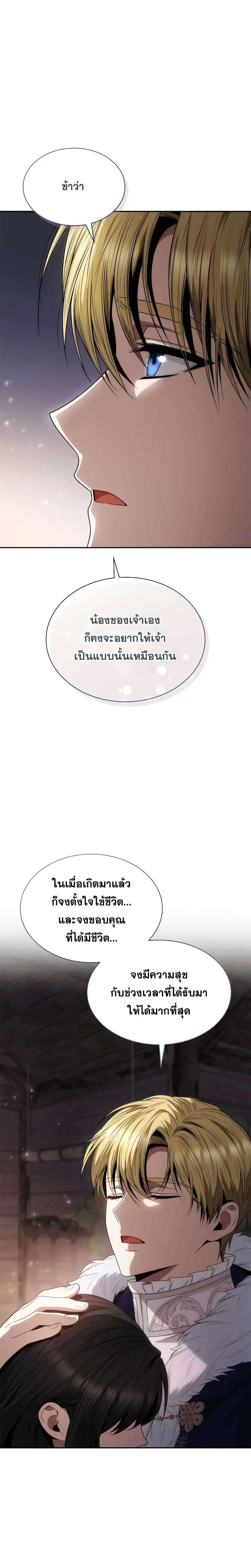 Sister I Am the Queen in This Life ตอนที่ 62 หน้า 40