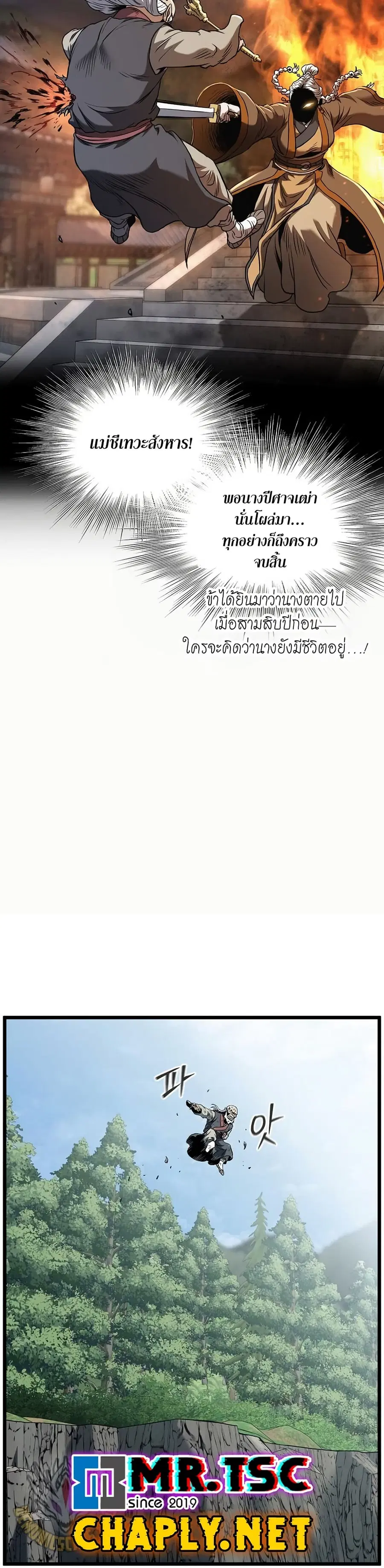 Murim Login ตอนที่ 245 หน้า 28