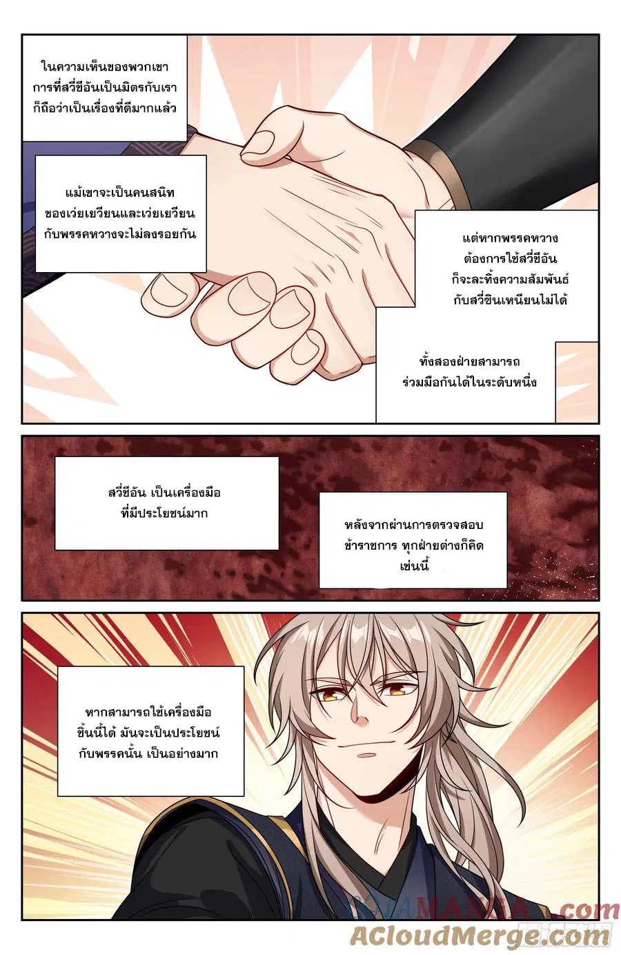 Nightwatcher ตอนที่ 524 หน้า 16