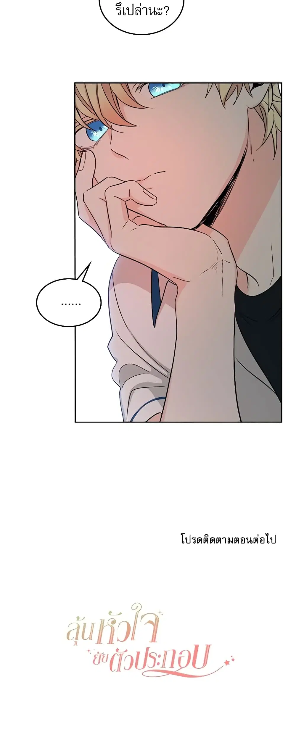 My Life as an Internet Novel ตอนที่ 85 หน้า 31