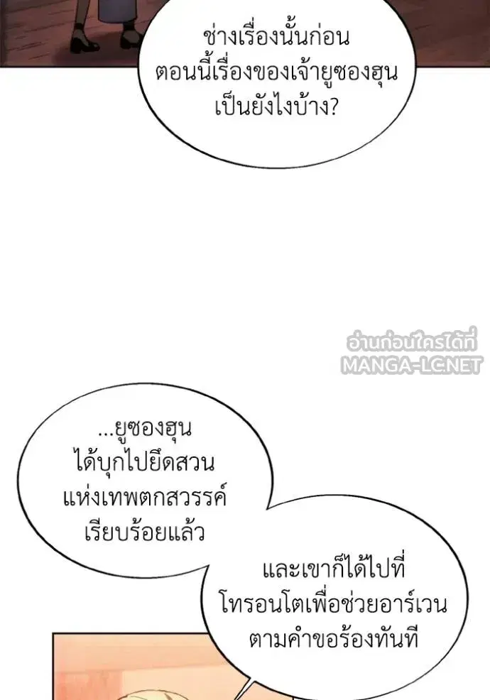 How to Live as a Villain ตอนที่ 177 หน้า 4