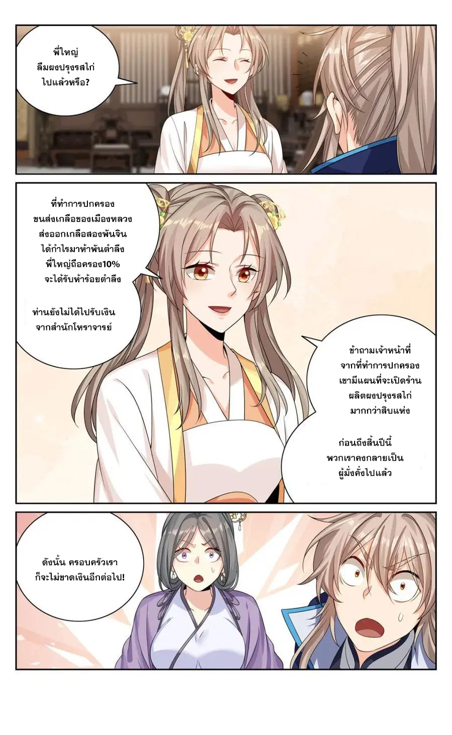 Nightwatcher ตอนที่ 396 หน้า 20