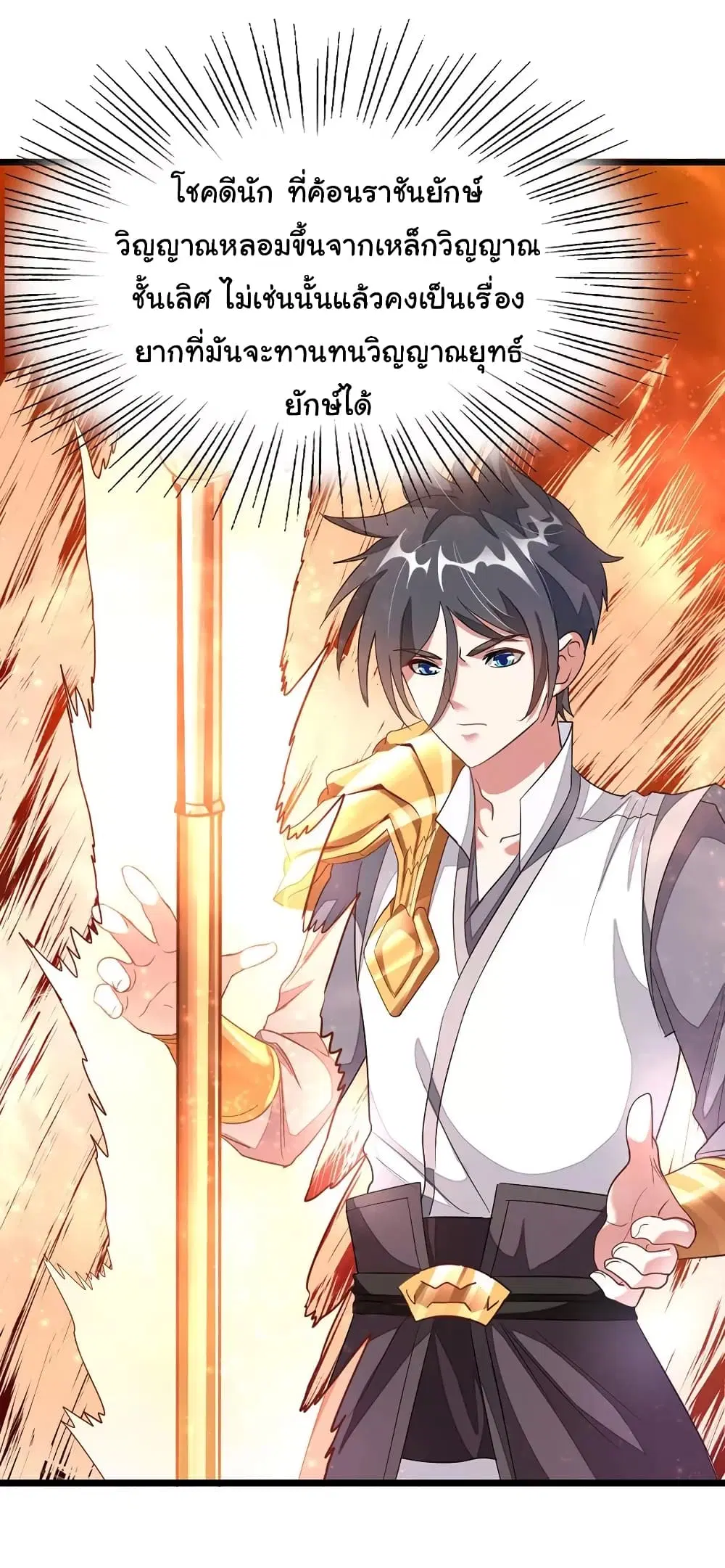 Nine Sun God King ตอนที่ 102 หน้า 11