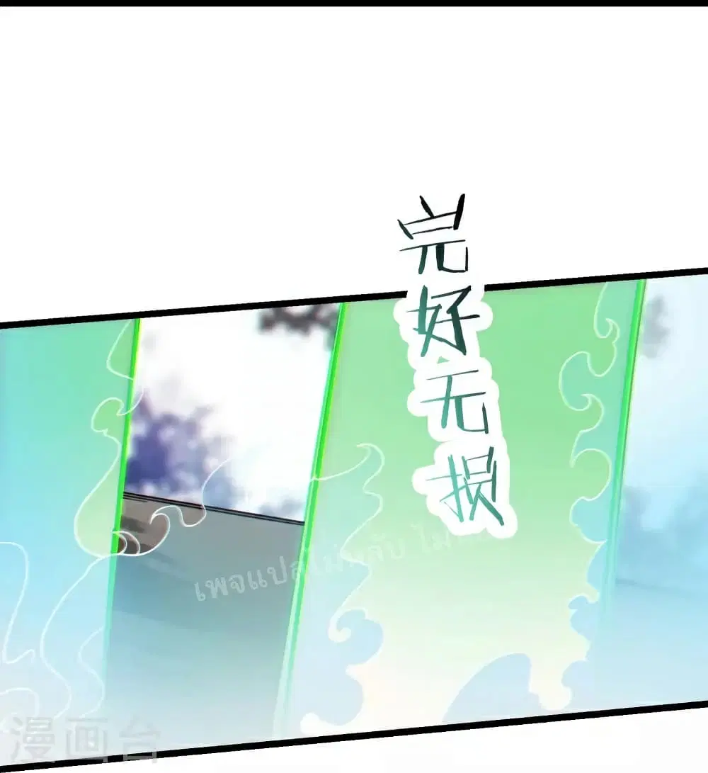 My Harem is All Female Students ตอนที่ 81 หน้า 9