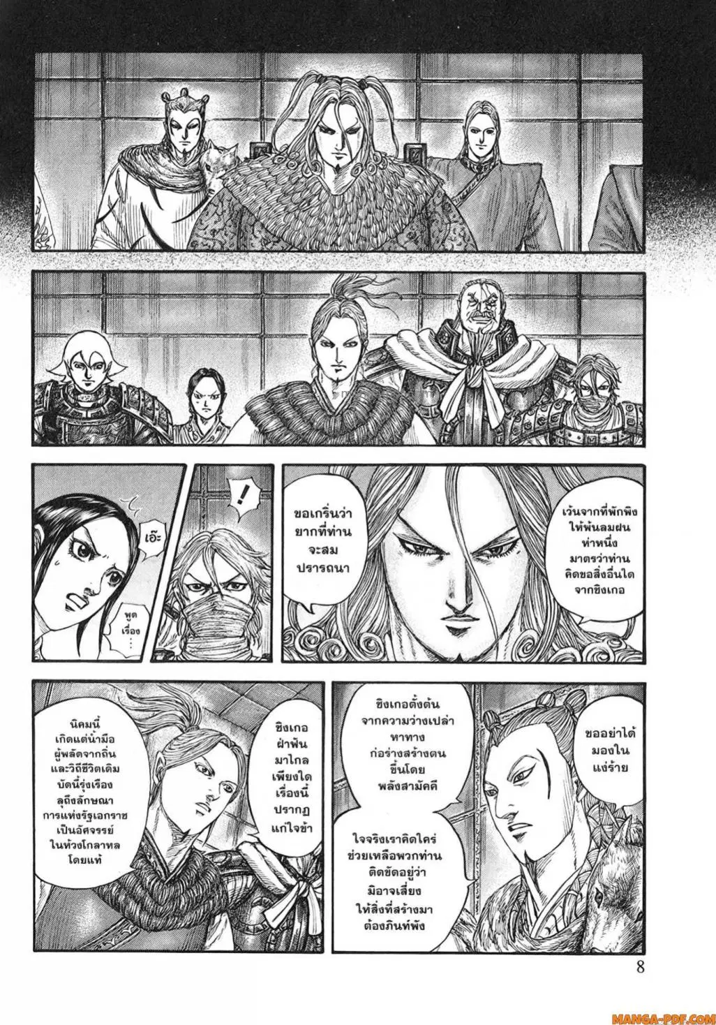 Kingdom ตอนที่ 791 หน้า 4