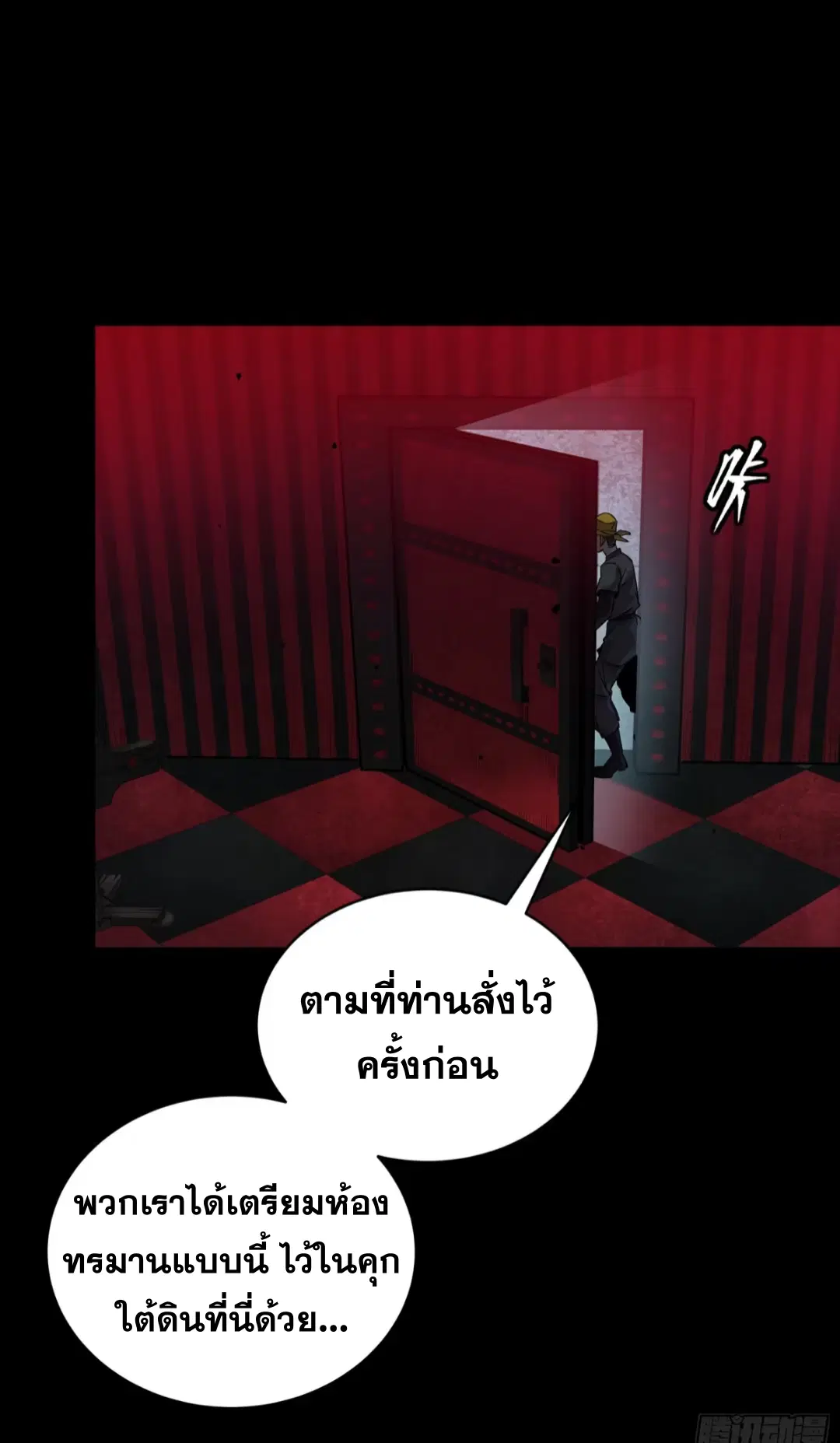 Legend of Star General ตอนที่ 252 หน้า 39
