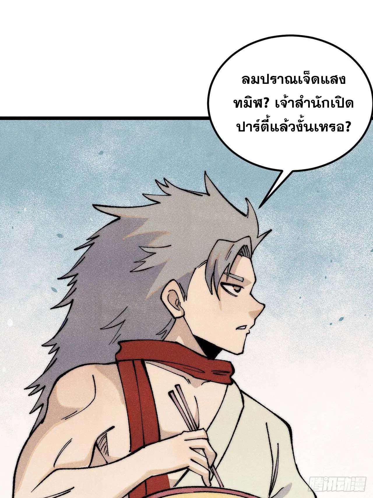 All Hail the Sect Leader ตอนที่ 310 หน้า 6