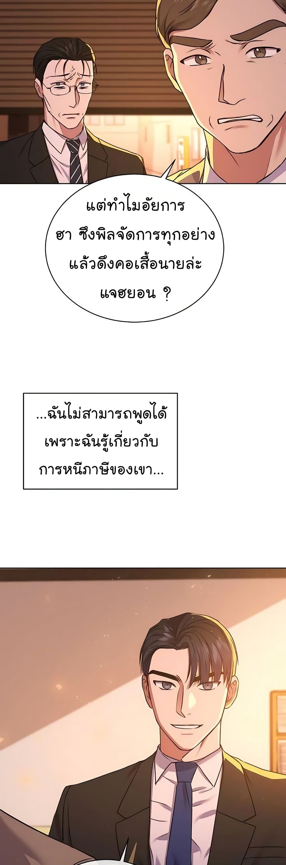 National Tax Service Thug ตอนที่ 16 หน้า 51