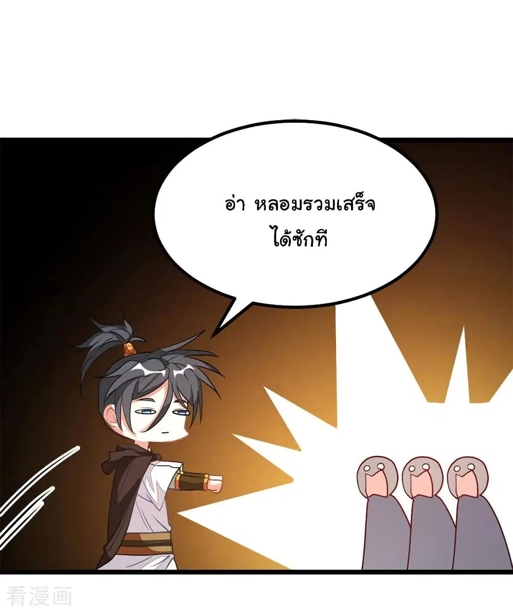 Nine Sun God King ตอนที่ 200 หน้า 24