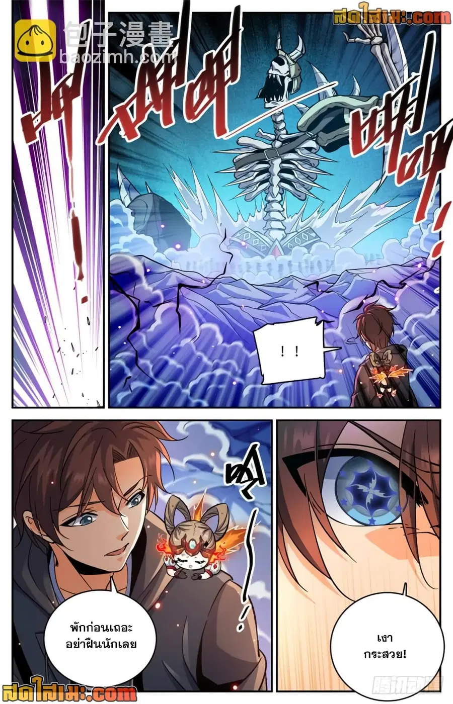 Versatile Mage ตอนที่ 446 หน้า 6