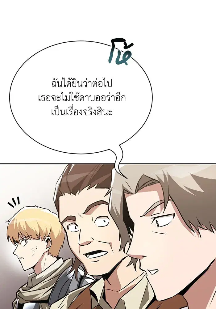 The Lazy Lord Masters the Sword ตอนที่ 70 หน้า 74