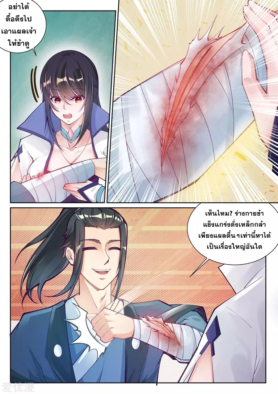 Against the Gods ตอนที่ 66 หน้า 6