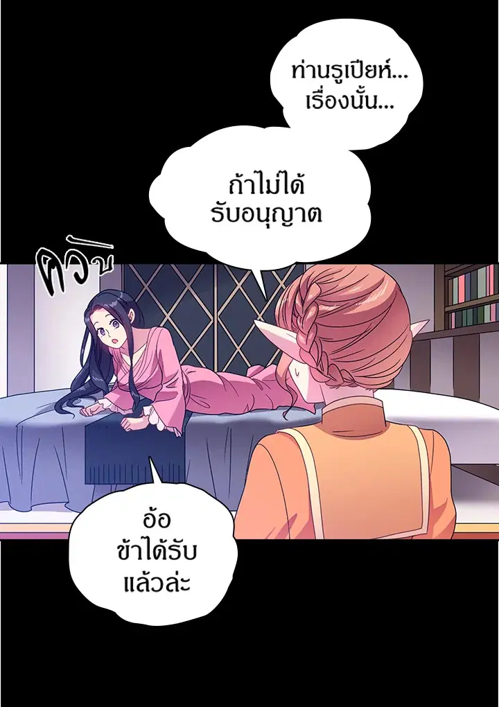 Satan’s Bride ตอนที่ 18 หน้า 13