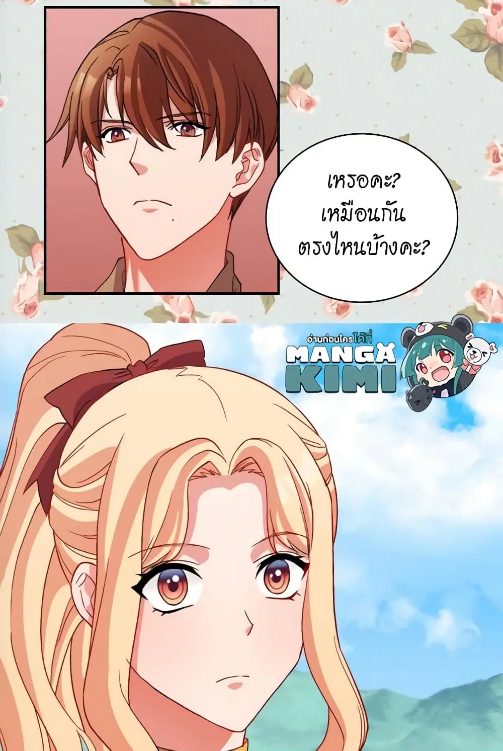 What It Takes to be a Villainess ตอนที่ 93 หน้า 7