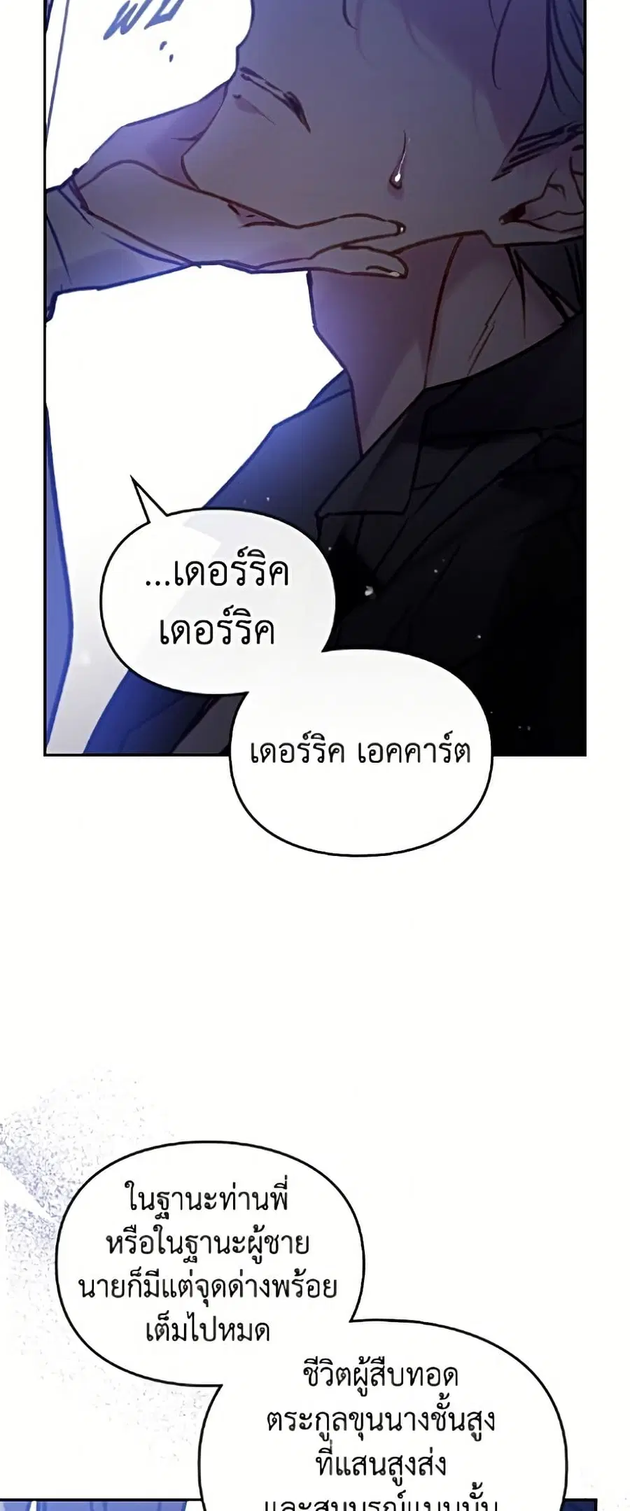 Death Is The Only Ending For The Villainess ตอนที่ 202 หน้า 42