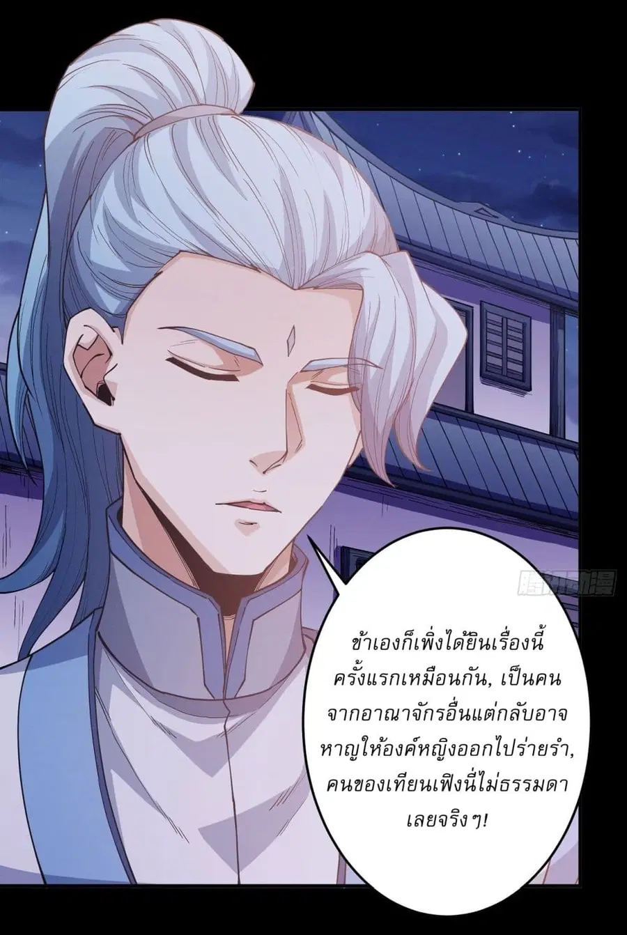 God of Martial Arts ตอนที่ 598 หน้า 22