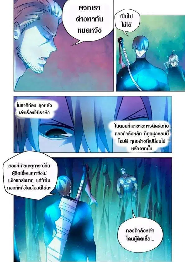 The Last Human ตอนที่ 223 หน้า 14