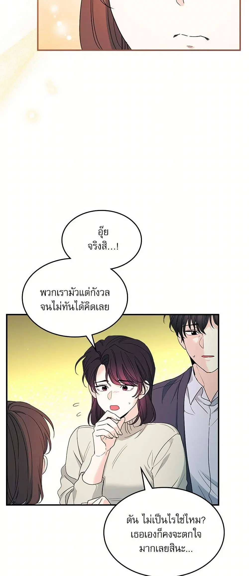 My Life as an Internet Novel ตอนที่ 240 หน้า 32