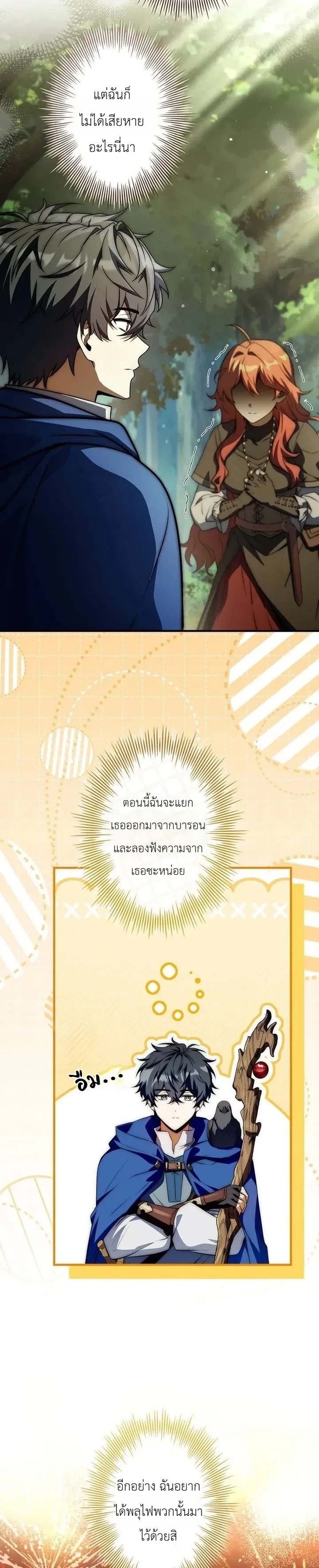 I Became a Wizard in a Medieval Fantasy World พลิกชีวิตจอมเวทในโลกแฟนตาซียุคกลาง ตอนที่ 40 หน้า 8