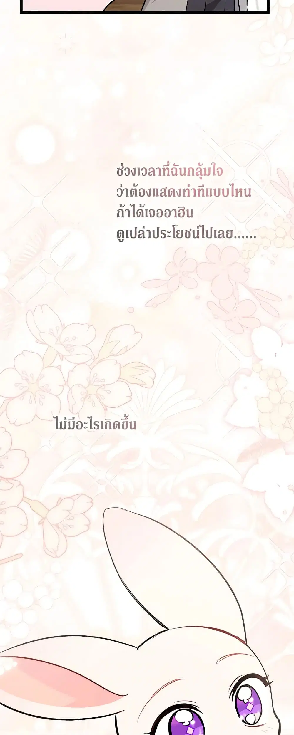 The Symbiotic Relationship Between a Panther and a Rabbit ตอนที่ 128 หน้า 42