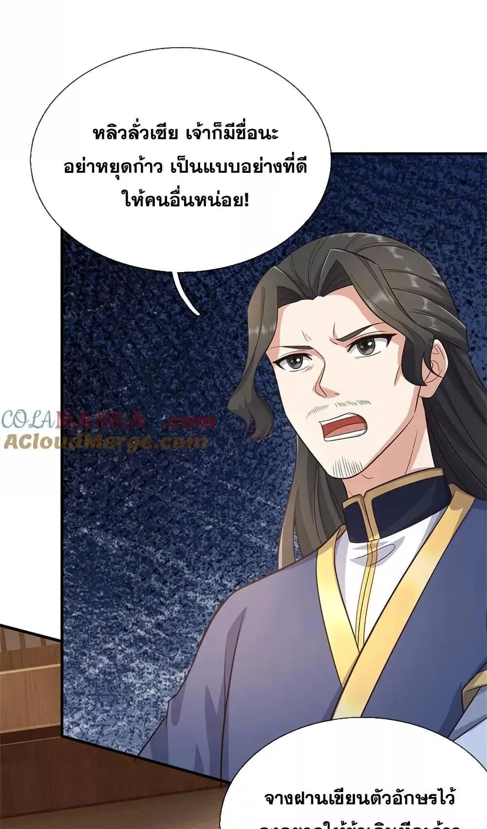 I Can Become A Sword God ตอนที่ 229 หน้า 16