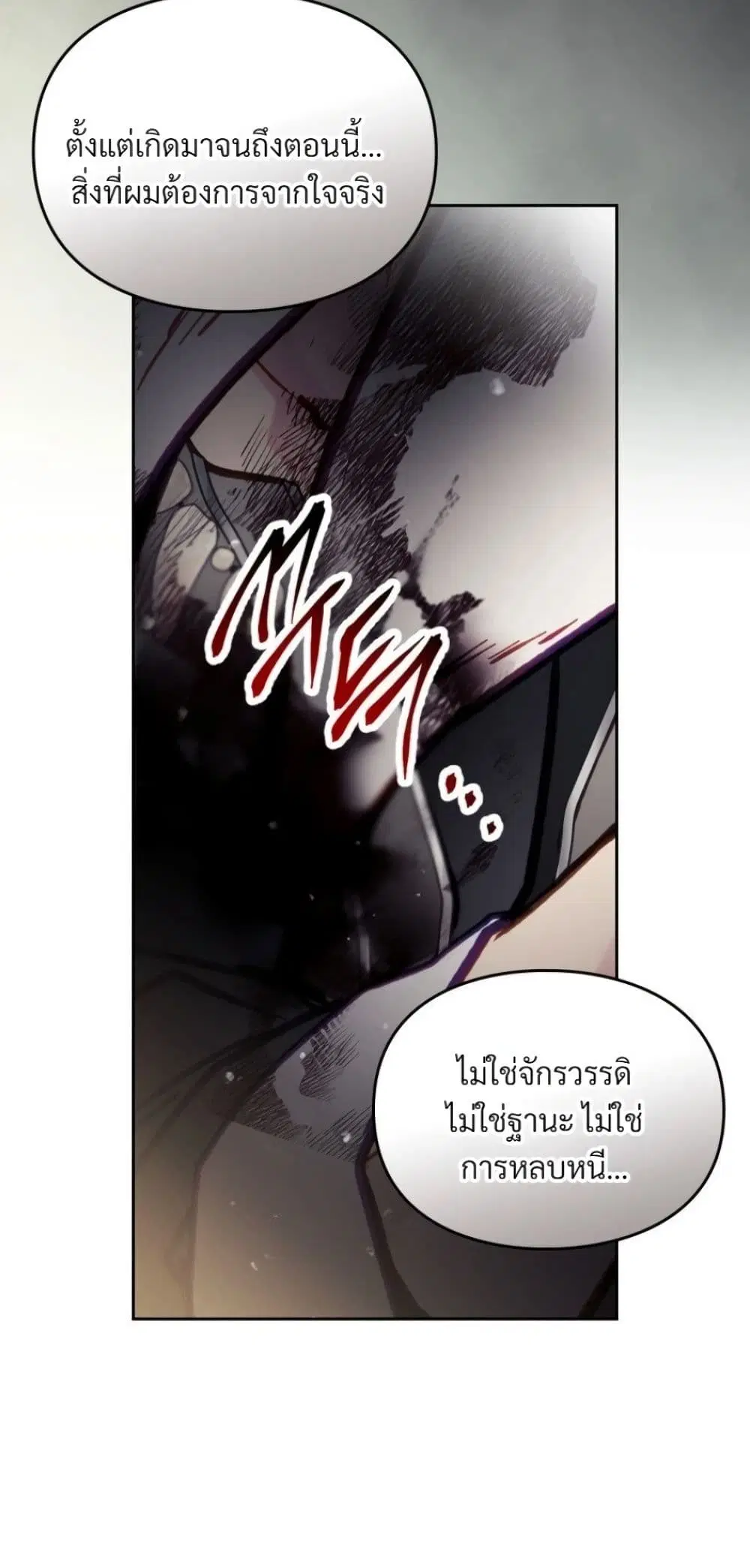 Death Is The Only Ending For The Villainess ตอนที่ 209 หน้า 20