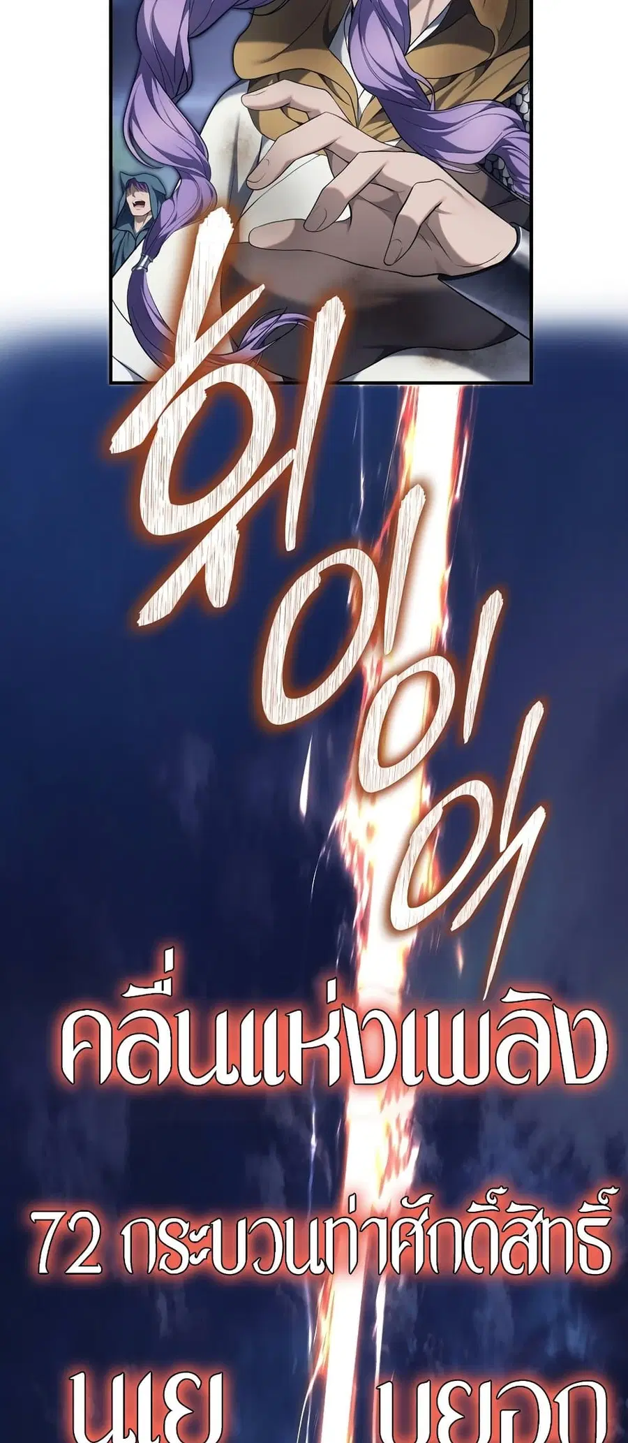 Ranker Who Lives A Second Time ตอนที่ 155 หน้า 36