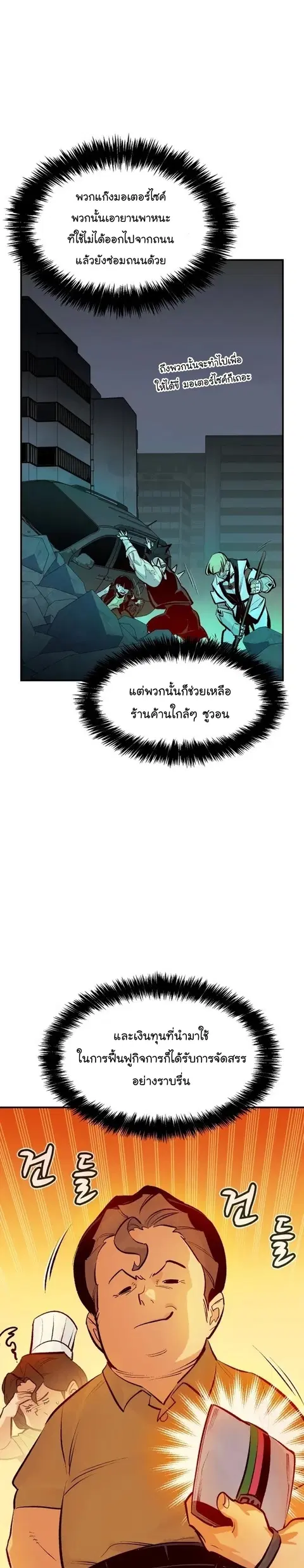 The Lone Necromancer ตอนที่ 101 หน้า 21