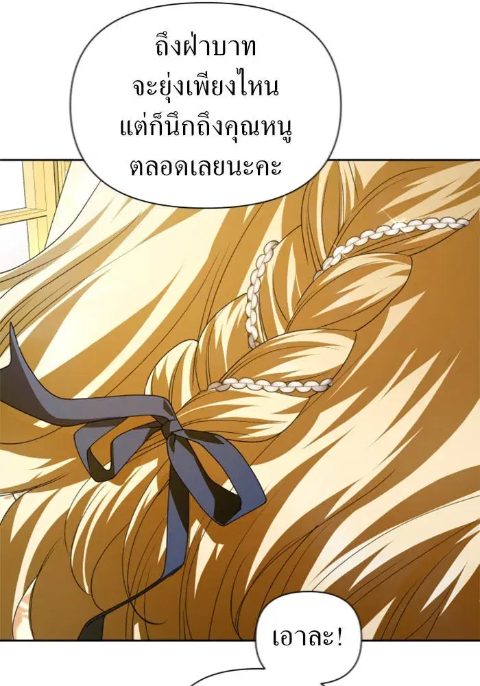 Your Throne ตอนที่ 106 หน้า 97