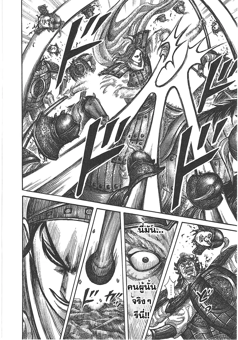 Kingdom ตอนที่ 389 หน้า 12