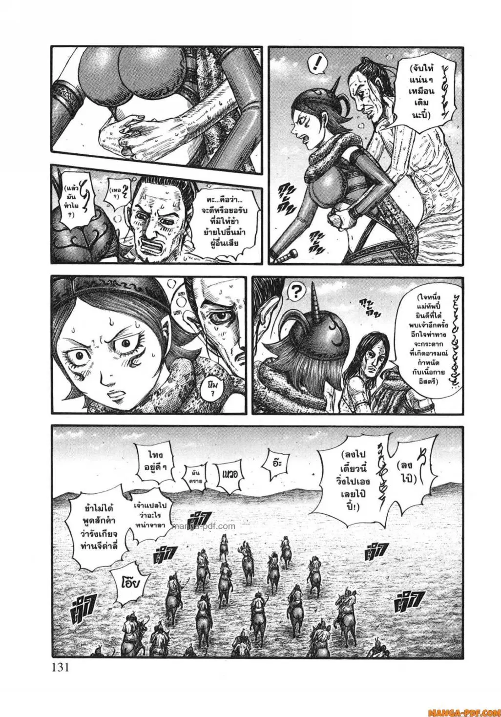 Kingdom ตอนที่ 797 หน้า 10