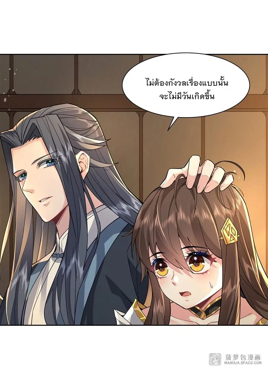 My Female Disciples are all Future Masters of the Heavens ตอนที่ 28 หน้า 33